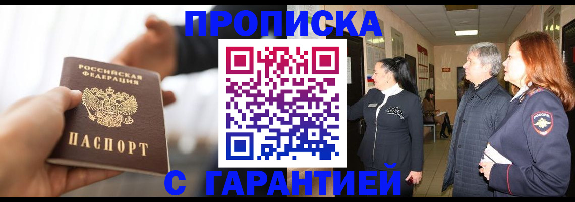 прописка 2025 в Новоузенске